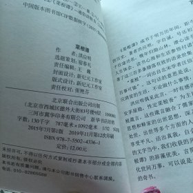 中华国学经典精粹·处世谋略必读本：菜根谭！！！！！