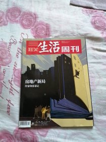 三联生活周刊 2023年45期