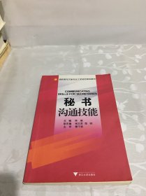 秘书沟通技能