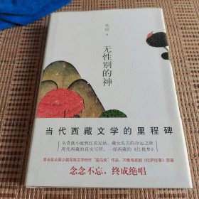 无性别的神