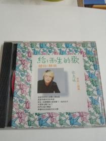 张惠妹-给雨生的歌-音乐专辑唱片光碟