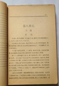 古代汉语  王力主编(四本第一分册上下，第二分册上下)