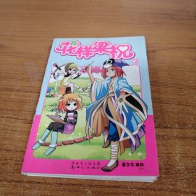 手机少年(1-8册礼盒装)