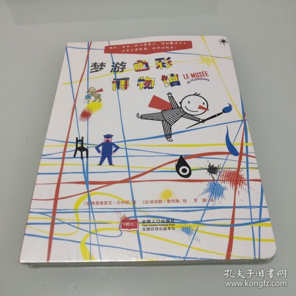 梦游色彩博物馆：孩子视觉发育期的艺术启蒙绘本