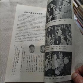 川剧,成都市川剧院演出节目介绍册