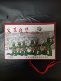 反思1966-1976（十碟装 签赠版）