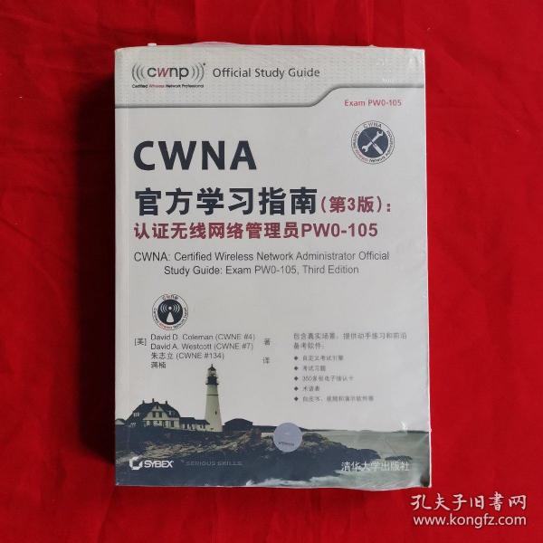 CWNA官方学习指南(第3版)：认证无线网络管理员PW0-105