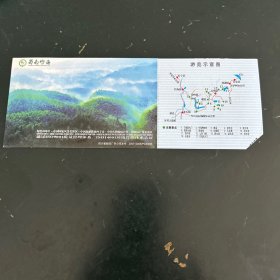 蜀南竹海马踏飞燕邮资图门票
已使用