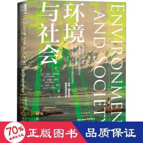 环境与社会 批判导论 社会科学总论、学术 (美)保罗·罗宾斯,(美)约翰·欣茨,(美)萨拉·a.摩尔