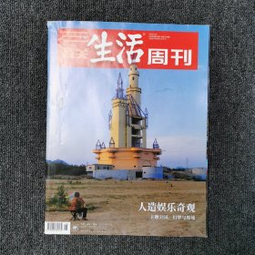 三联生活周刊 2023年第26期 总第1244期