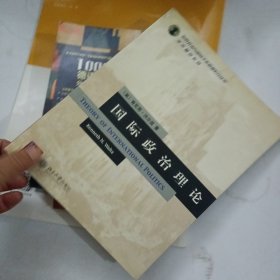 国际政治理论
