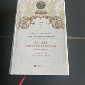 人声之问——瓦格纳引发的音乐文化思想论辩