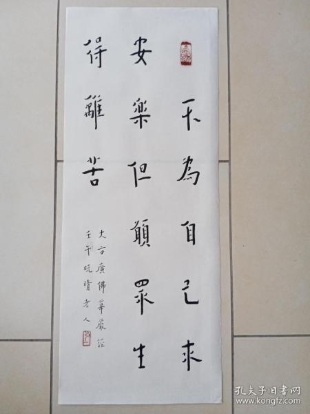 弘一大师书法 镜心18