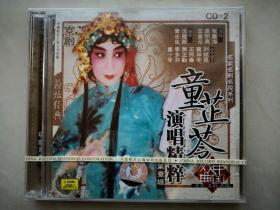 戏曲 京剧 光盘 CD 童芷苓演唱精粹（2CD）