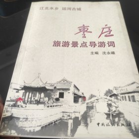 枣庄旅游景点导游词