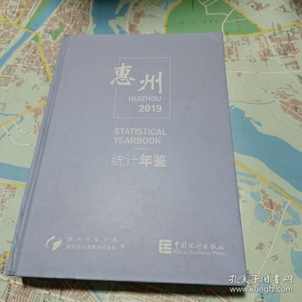 惠州统计年鉴（2019）