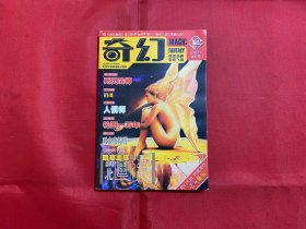 湖北画报 奇幻2003年试刊号