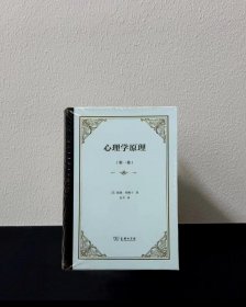 心理学原理 上下册