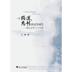 一个叛逆.悲情的文学时代