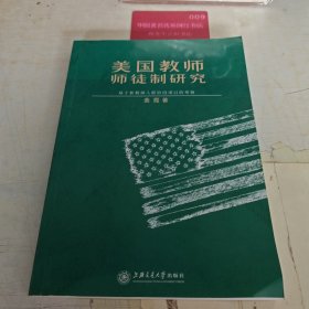 美国教师师徒制研究