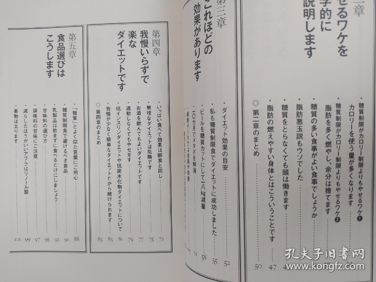 日文原版书 京都の名医がおしえる「やせる食べ方」 ―美食で満腹ダイエット 単行本  江部 康二  (著)