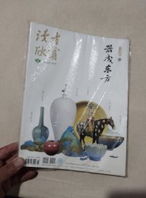 读者欣赏（2024年2-3月号） 总283/284期