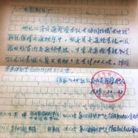 八一厂电影《大决战》之平津战役费用报销单据…（品相如图，前面的有些油渍，买来的时候就有，非批量印刷品，原始资料可遇不可求，珍贵的历史资料，值得珍藏）