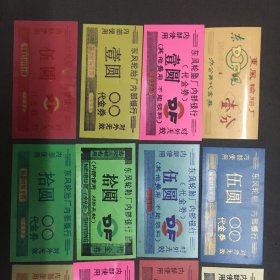 中国东风轮胎厂代金券