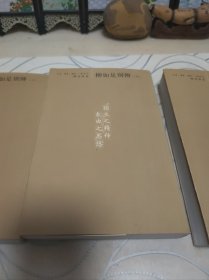 柳如是别传（全三册）