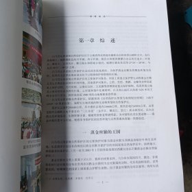 白马雪山国家级自然保护区