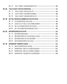 新版课程标准解析与教学指导 初中数学