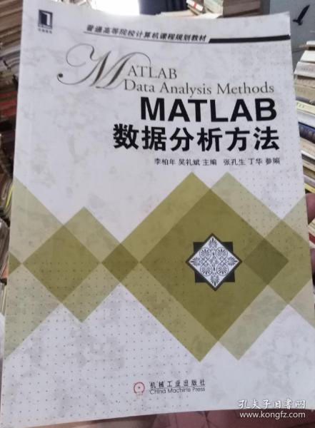 MATLAB数据分析方法