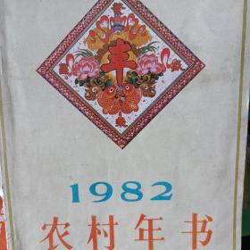 农村年书，原名《东方红》