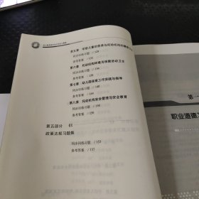 江西省教师招聘考试辅导用书 幼儿教育综合知识同步习题集（2022）