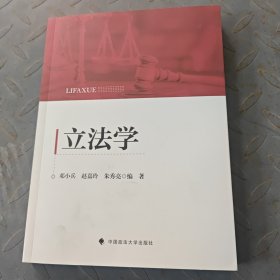 立法学