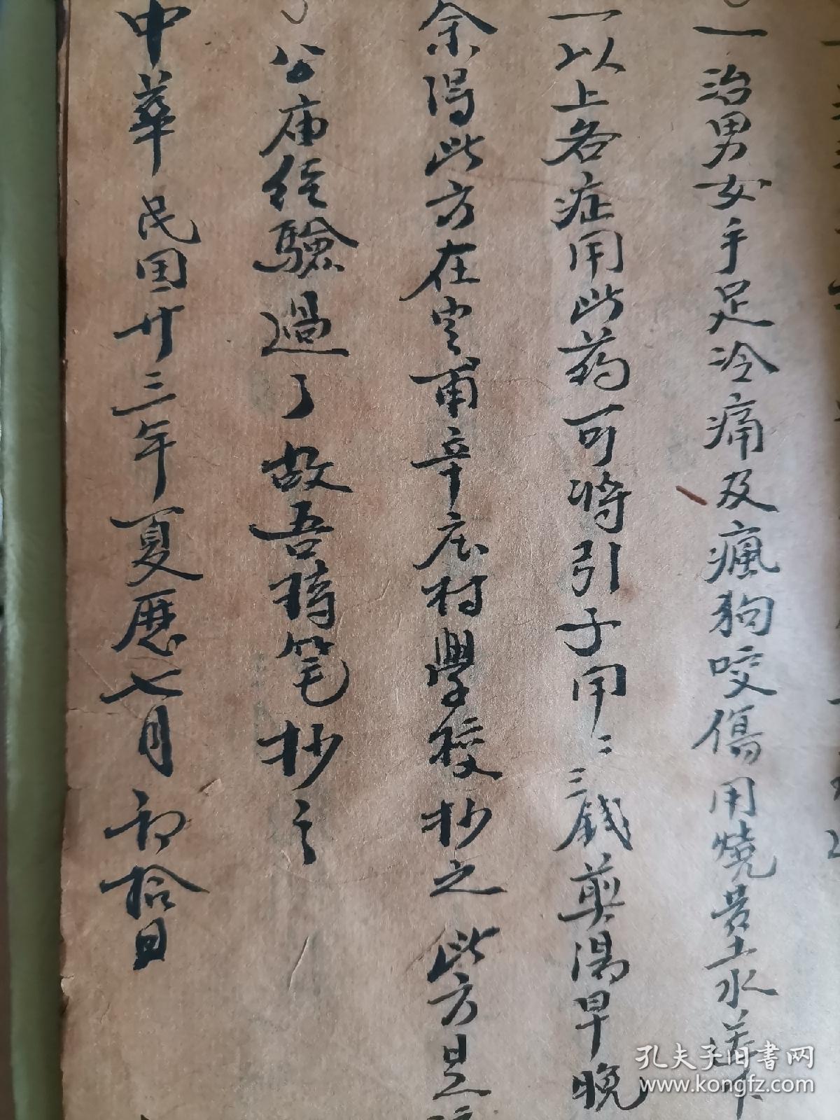 民国手抄医方一册