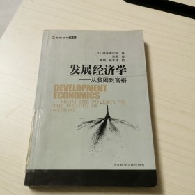 发展经济学