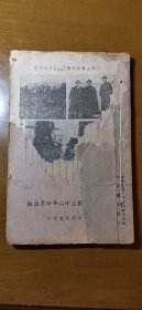 新中华 复刊第一卷第四期