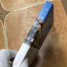 新东方 不一样的成长：写给中国家庭的国际教育启蒙书，C0474