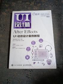 After Effects UI动效设计案例教程