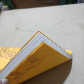 天真的奥秘：黄帝内经实修入门