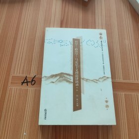 哲学 政治学 马克思主义理论讲演录1（辛丑）
