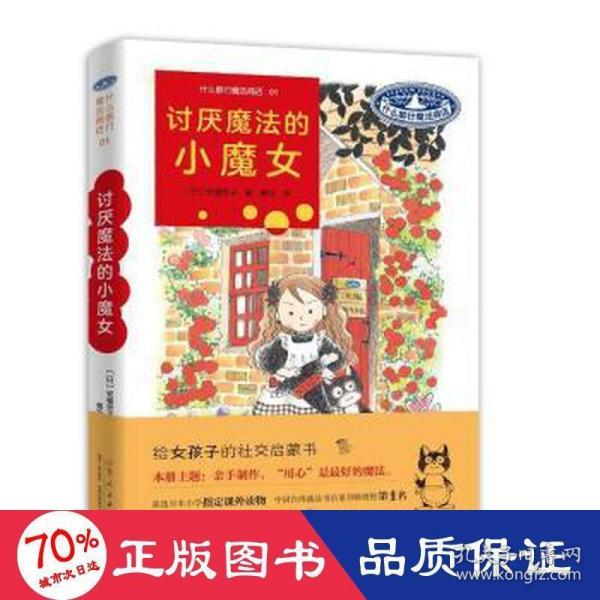 什么都行魔法商店01：讨厌魔法的小魔女