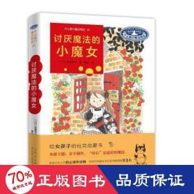 什么都行魔法商店01：讨厌魔法的小魔女