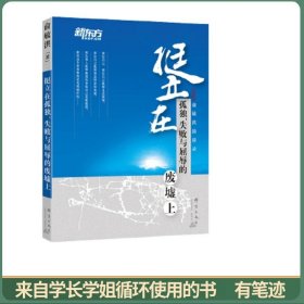 新东方·挺立在孤独、失败与屈辱的废墟上