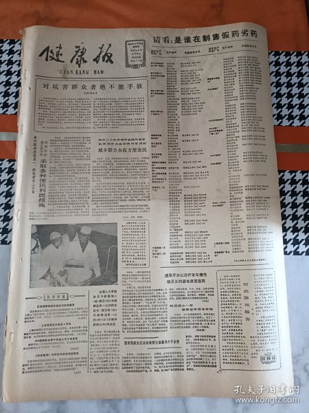 健康报1985年6月20日通县开办已治疗老年慢性病见长的潞电康复医院。