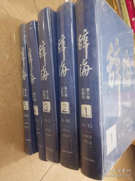 辞海(第6版彩图本共5册)(精)