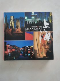中国上海（缩印本）