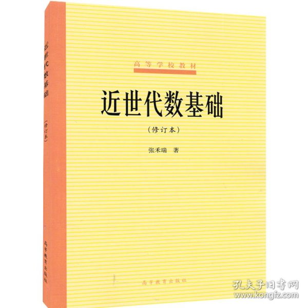 近世代数基础