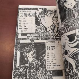 海南版 女神的圣斗士 海皇波士顿卷2(裁剪瑕疵窄)